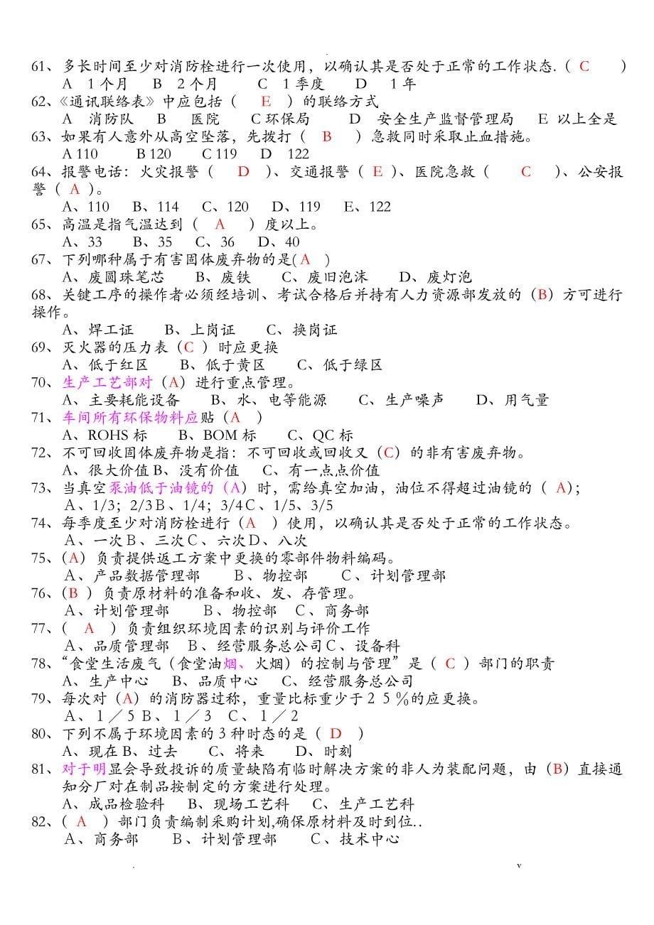 质量月考试题库样题_第5页