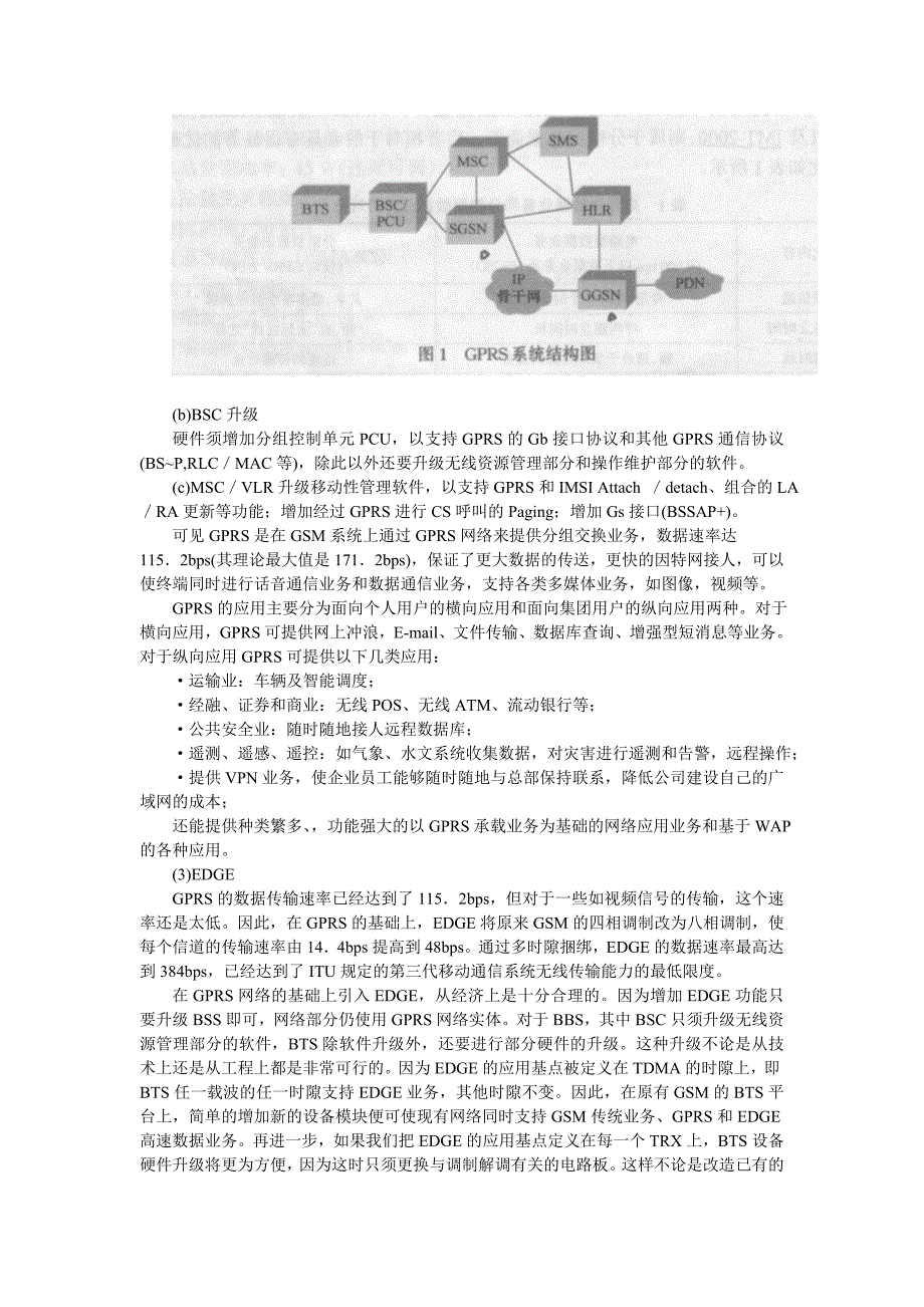 外文翻译---无线移动数据业务及其发展趋势.doc_第4页