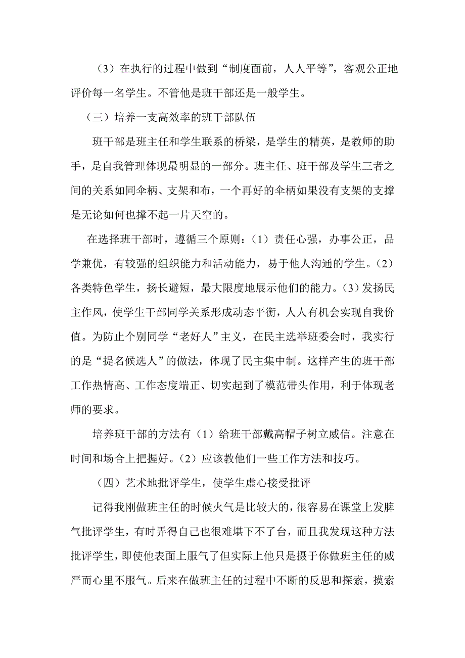 班主任工作经验材料_第4页