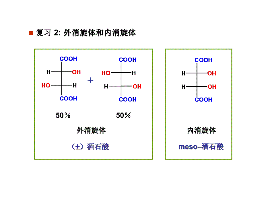 有机化学0033_第4页