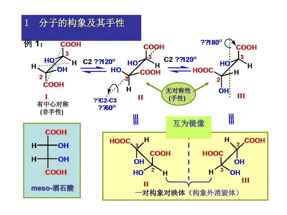 有机化学0033_第5页