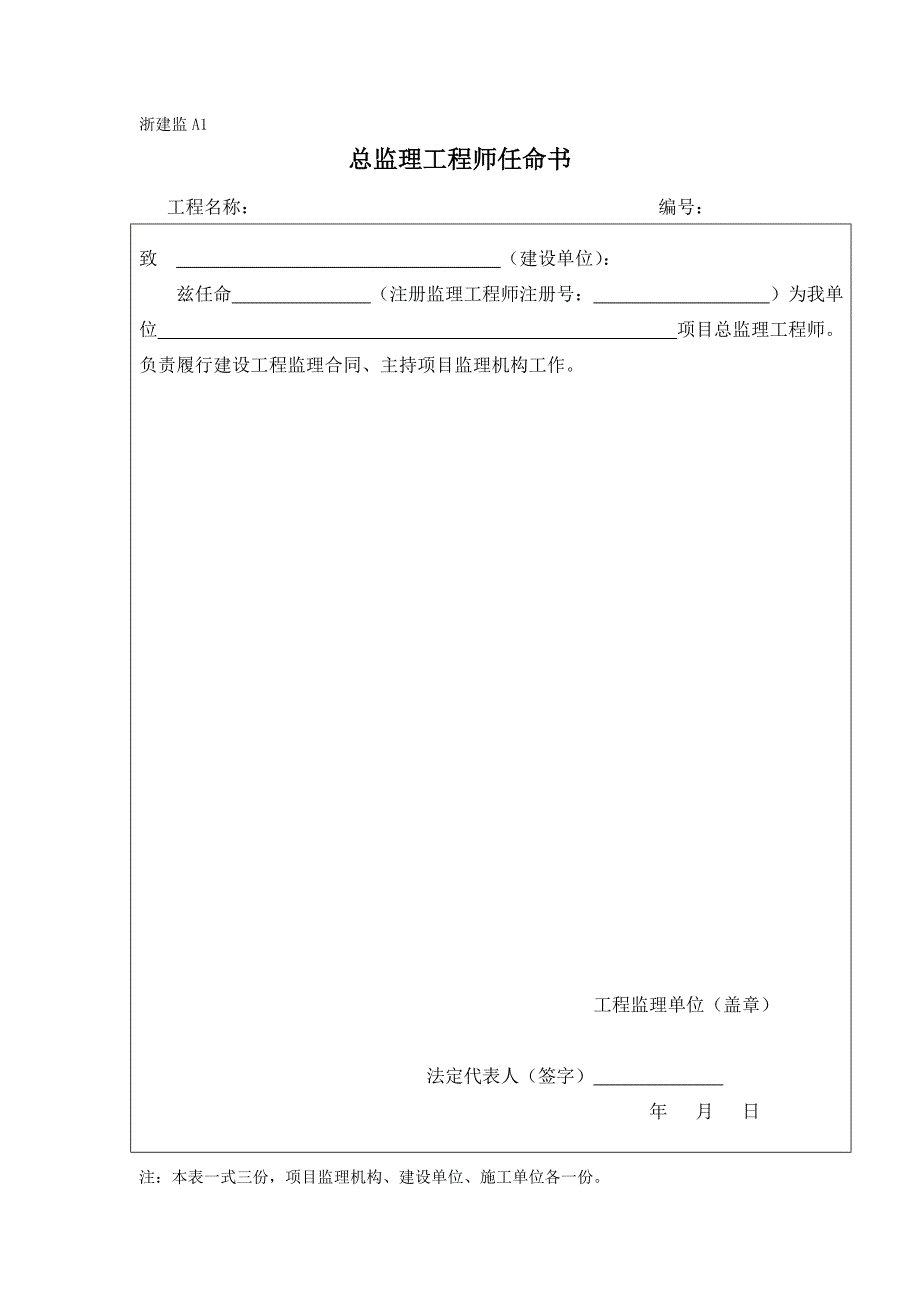 新工程监理单位用表_第3页