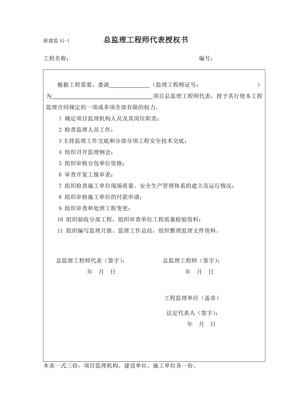 新工程监理单位用表_第4页