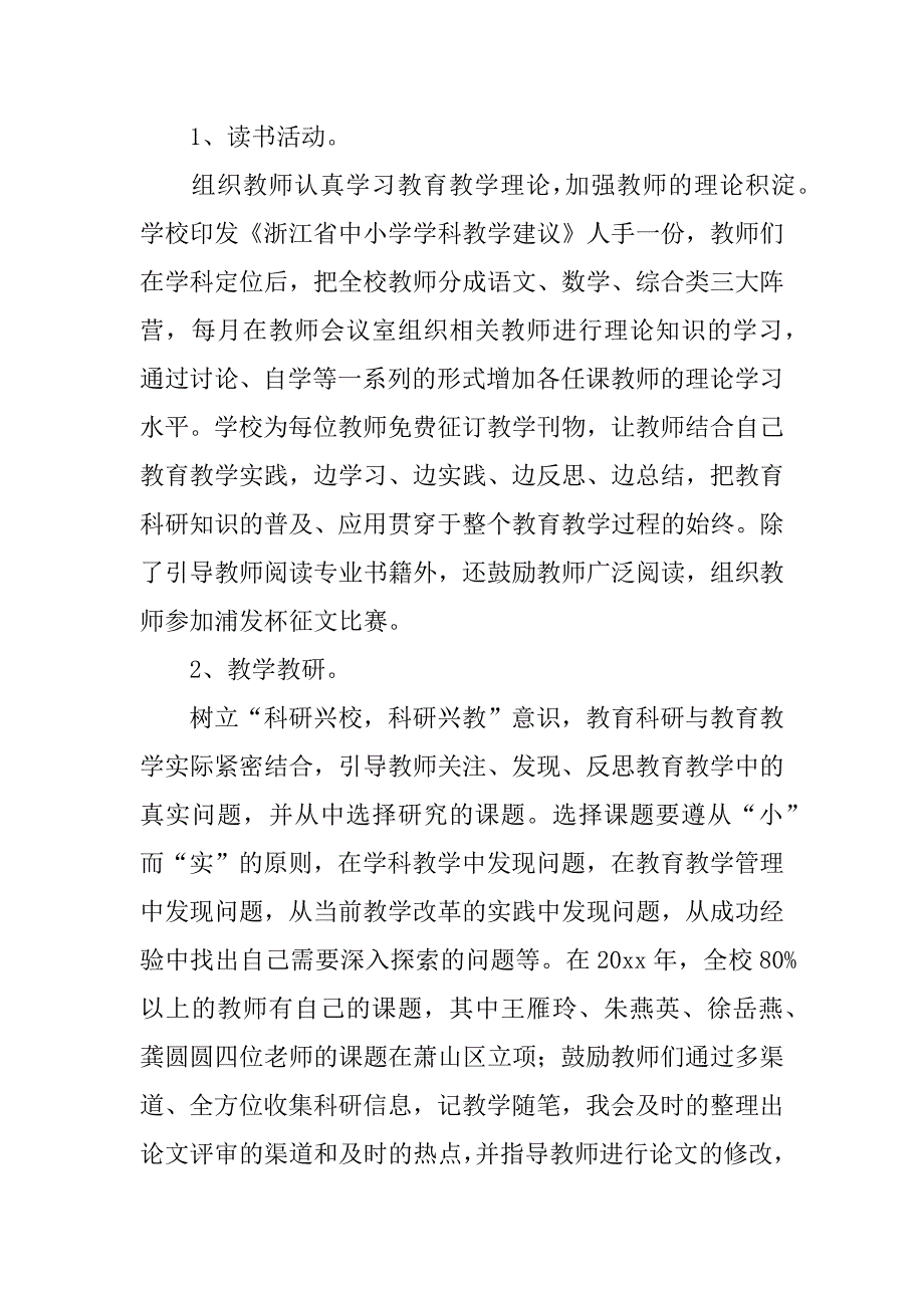 精选教师教研工作总结3篇教师教研活动工作总结_第2页