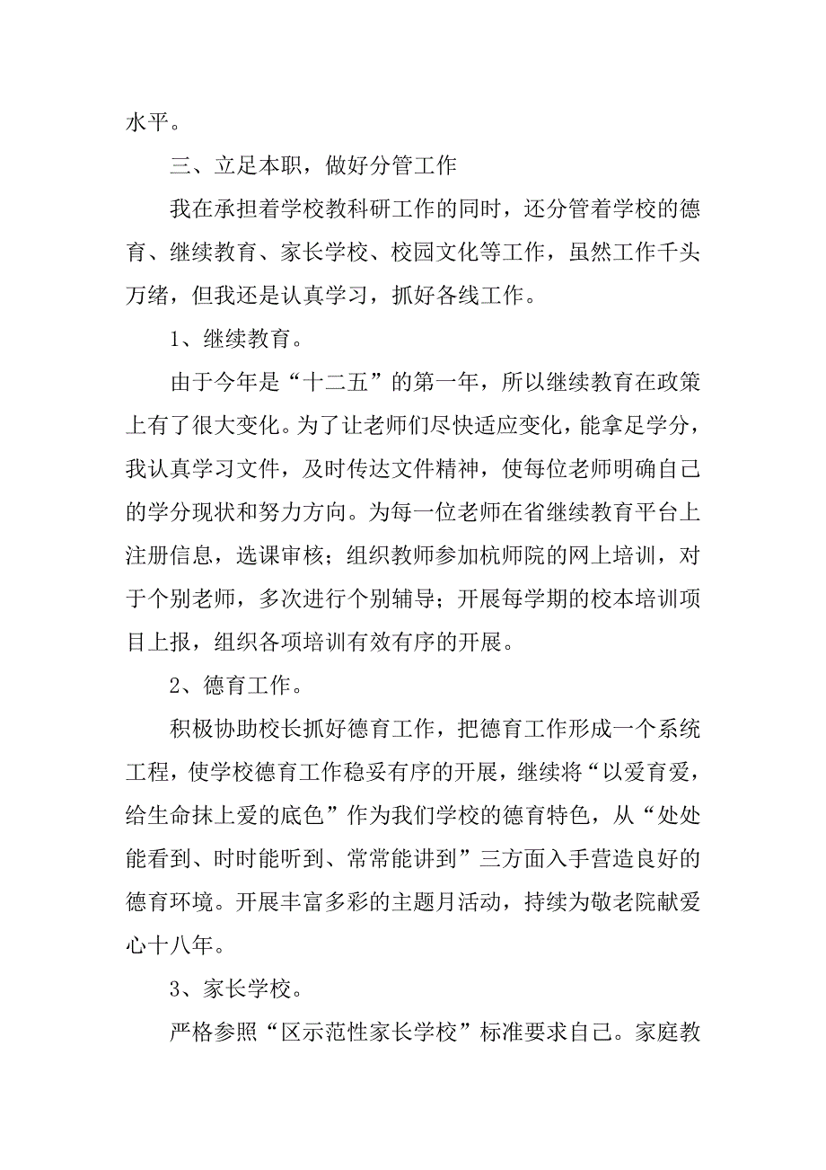 精选教师教研工作总结3篇教师教研活动工作总结_第4页