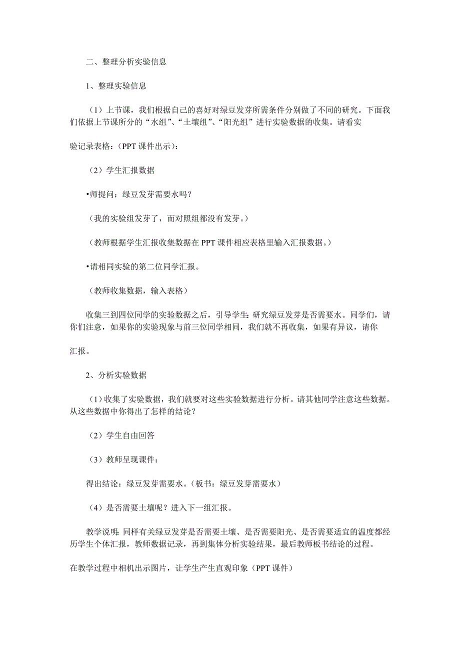 五年级上册科学教案-1.2 种子发芽实验（二）｜教科版(5)_第2页