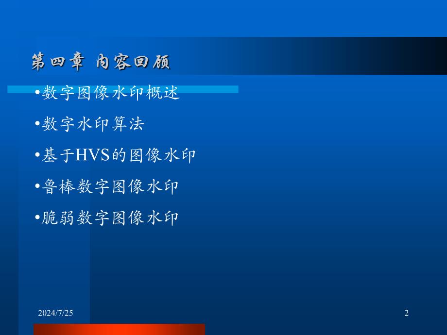 数字视频水印PPT课件_第2页