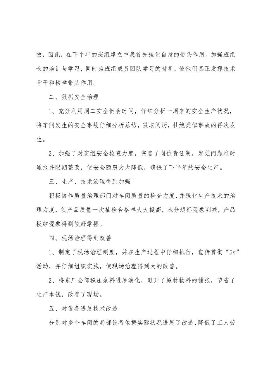 工厂车间班长工作计划.docx_第5页