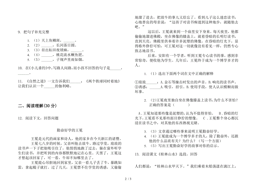 四年级下学期小学语文全能考点期末模拟试卷.docx_第2页