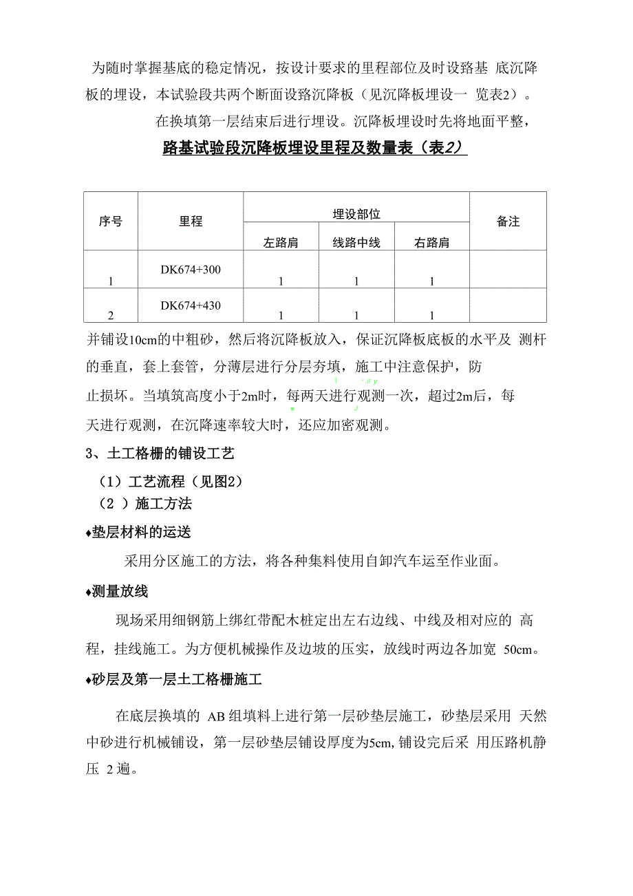 京沪高铁路基试验段总结报告_第4页