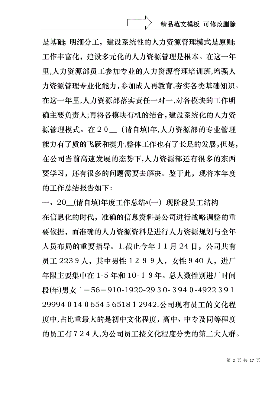 人力资源科述职报告_第2页