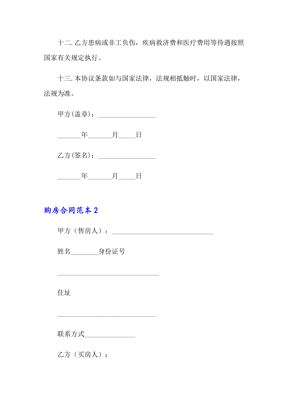 购房合同范本(集合15篇)_第3页