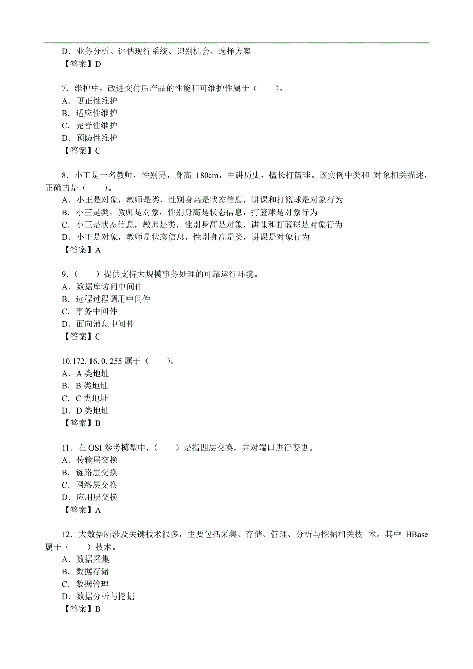 2019年系统规划与管理师《综合知识》真题及答案【完整版】_第2页