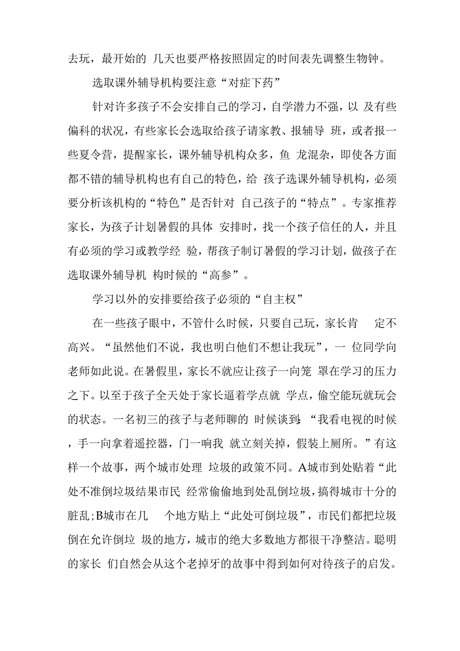 学生暑假学习计划表_第4页