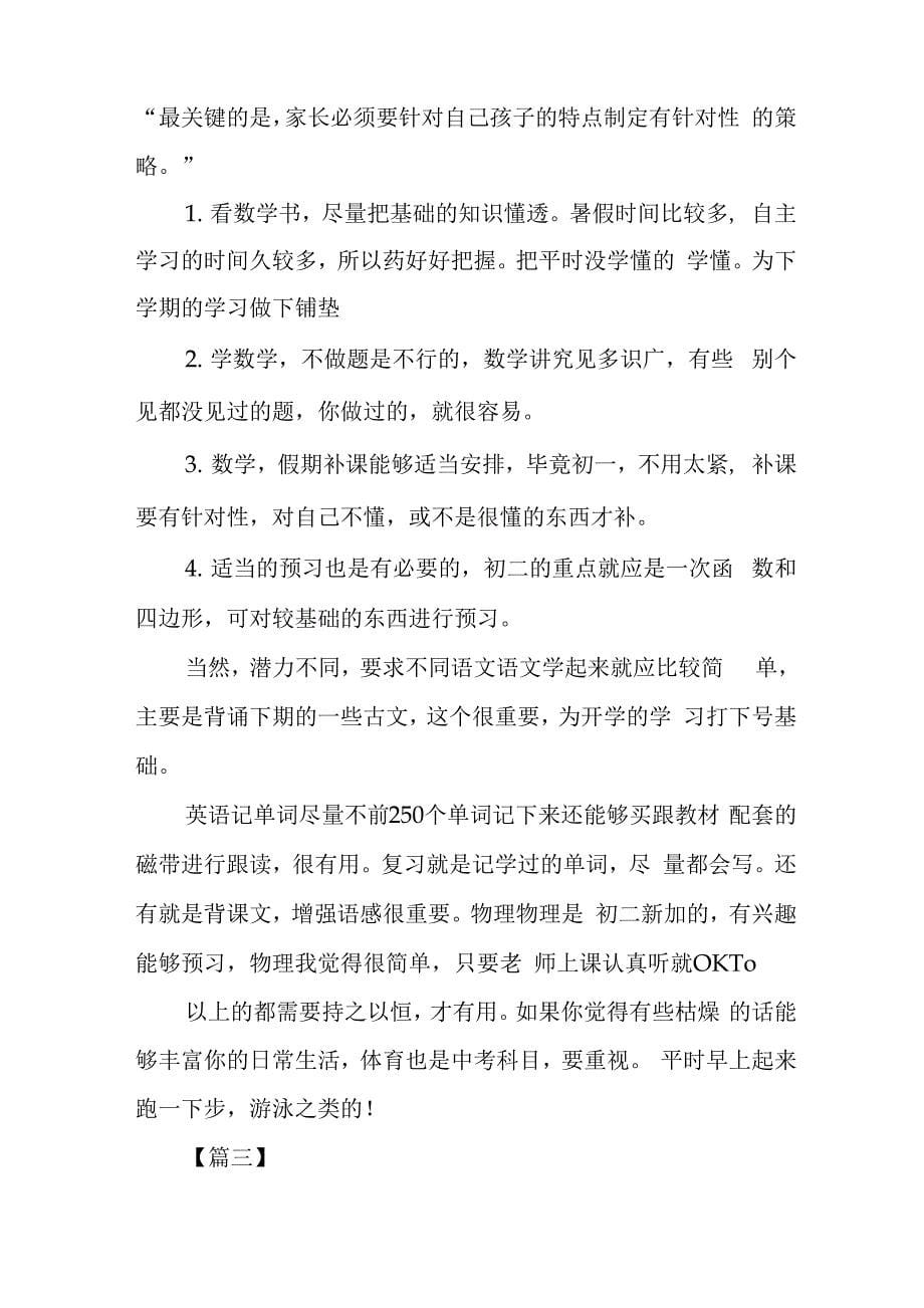 学生暑假学习计划表_第5页