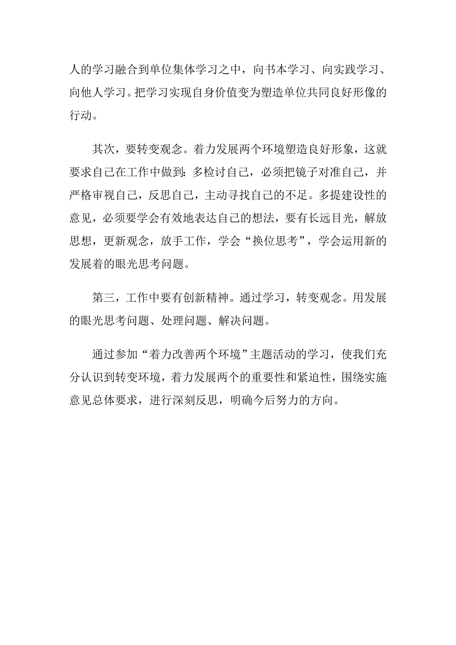 着力改善两个环境自查报告_第2页