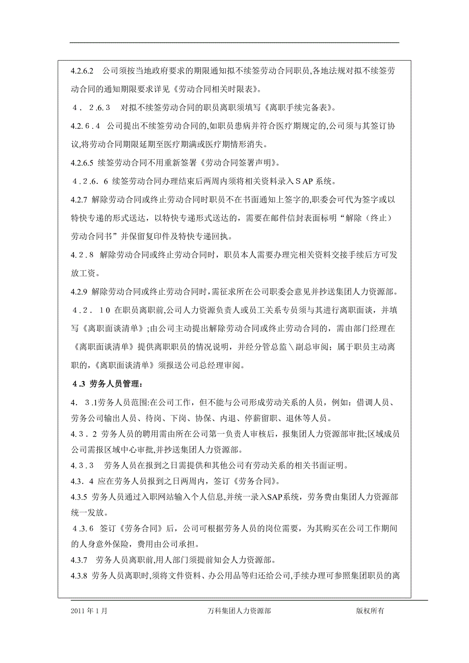 万科集团人事合同管理制度规范_第4页