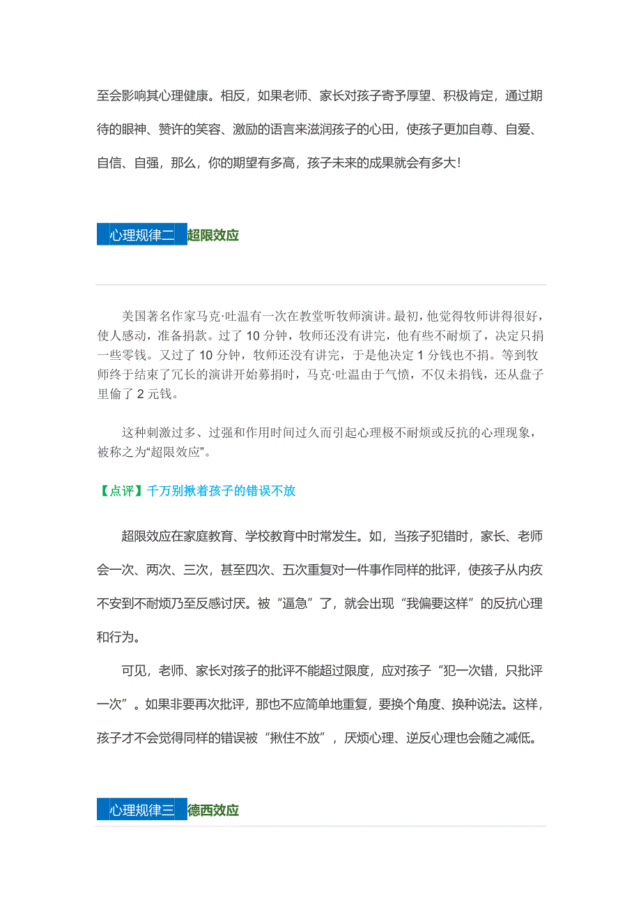 教师和家长最应了解的十大心理规律 .doc_第2页