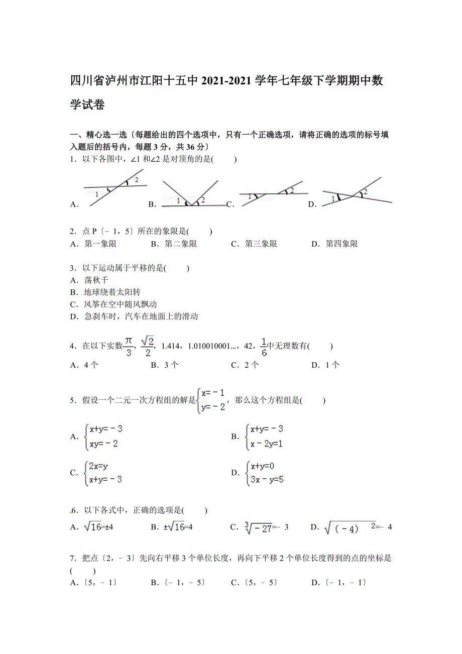 解析版江阳十五中_第1页