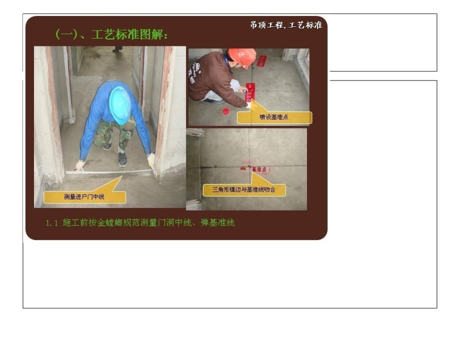 qA建筑精装修工程施工工艺标准_第4页