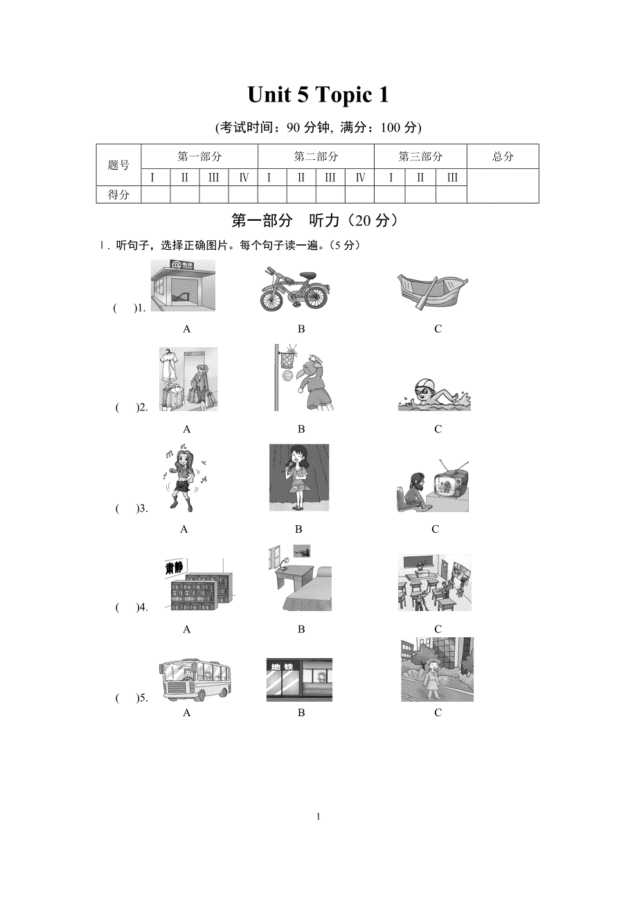 试卷七年级下册Unit5Topic1.doc_第1页