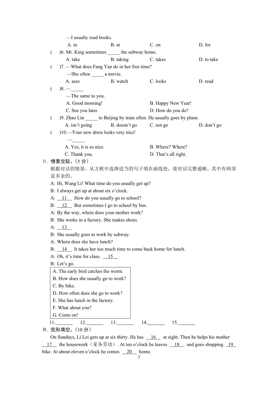 试卷七年级下册Unit5Topic1.doc_第3页