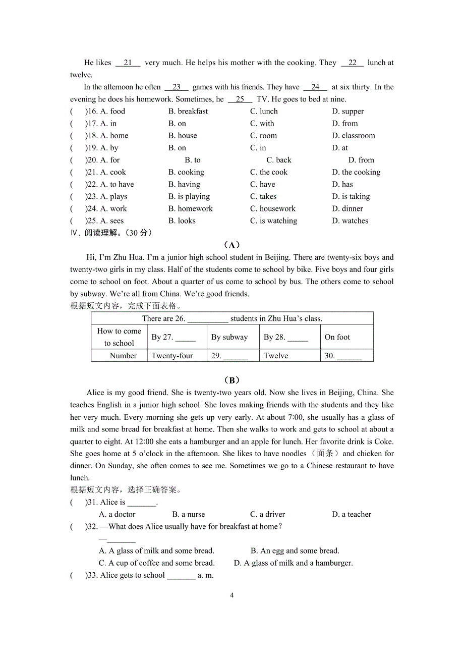 试卷七年级下册Unit5Topic1.doc_第4页