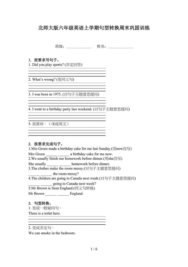 北师大版六年级英语上学期句型转换周末巩固训练