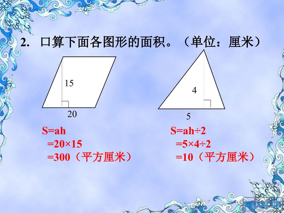 梯形的面积ppt.ppt_第3页