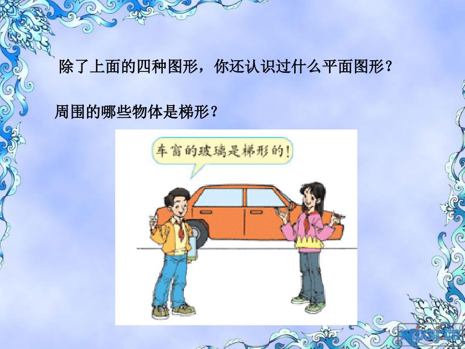 梯形的面积ppt.ppt_第4页