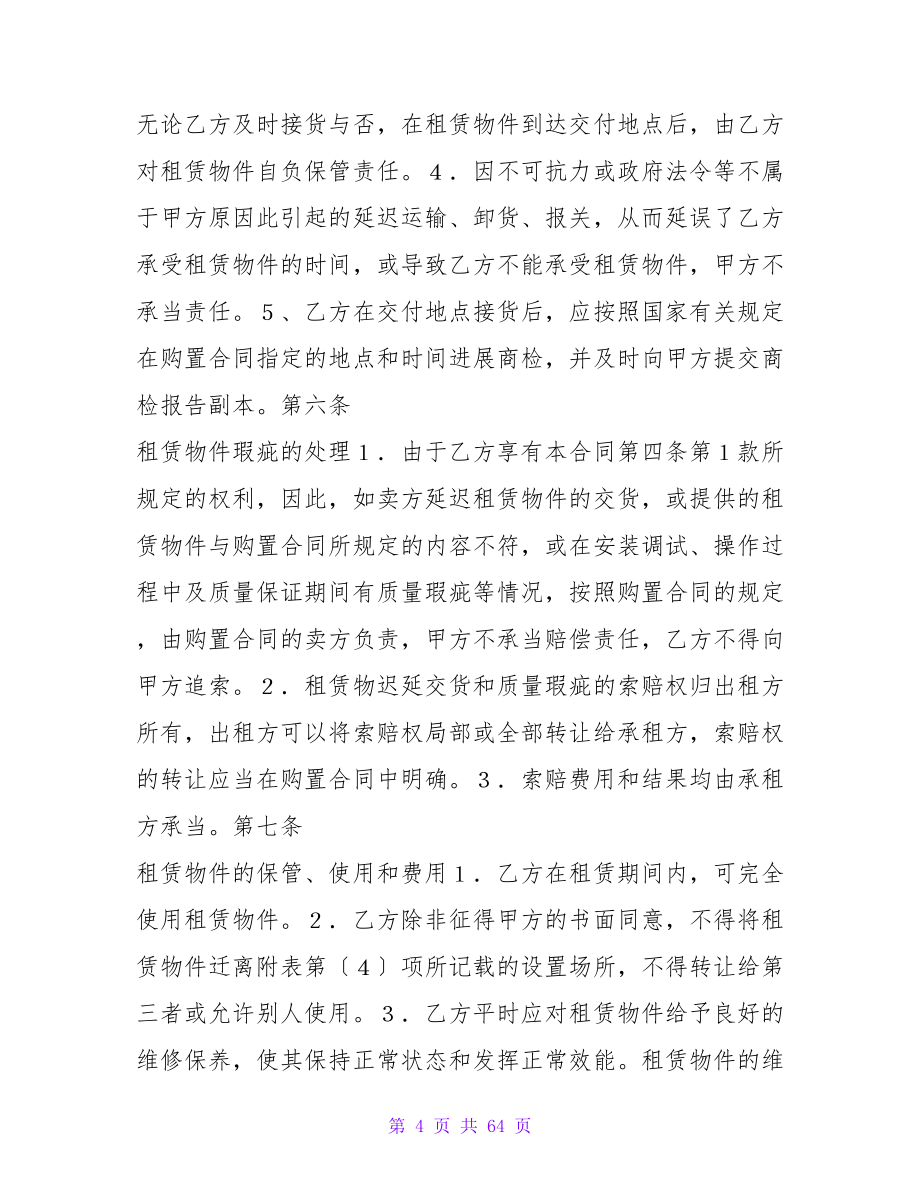 融资租赁合同书_3.doc_第4页