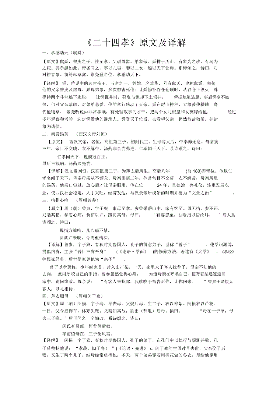 《二十四孝》原文及译解_第1页