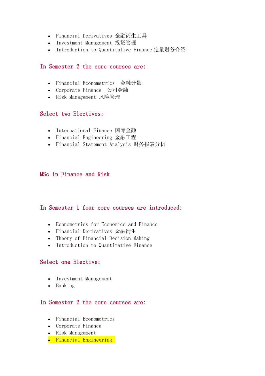 巴斯课程设置.doc_第3页