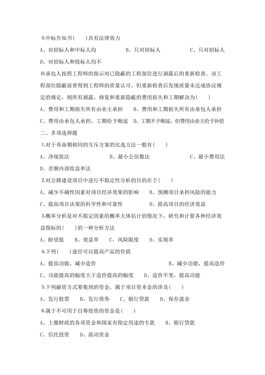 2023年交通部公路水运监理工程师考试公路工程经济卷.doc_第2页