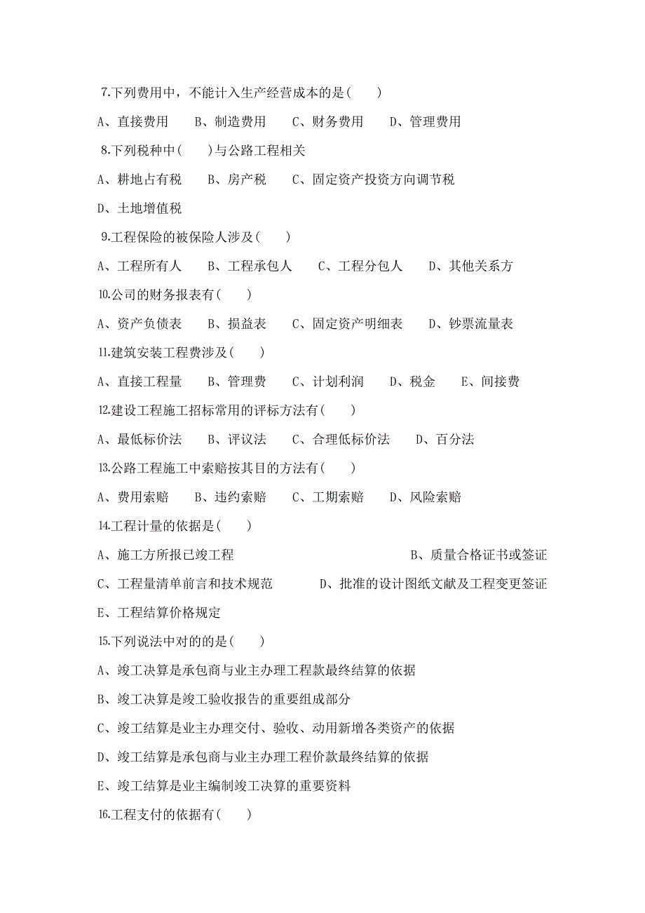 2023年交通部公路水运监理工程师考试公路工程经济卷.doc_第3页