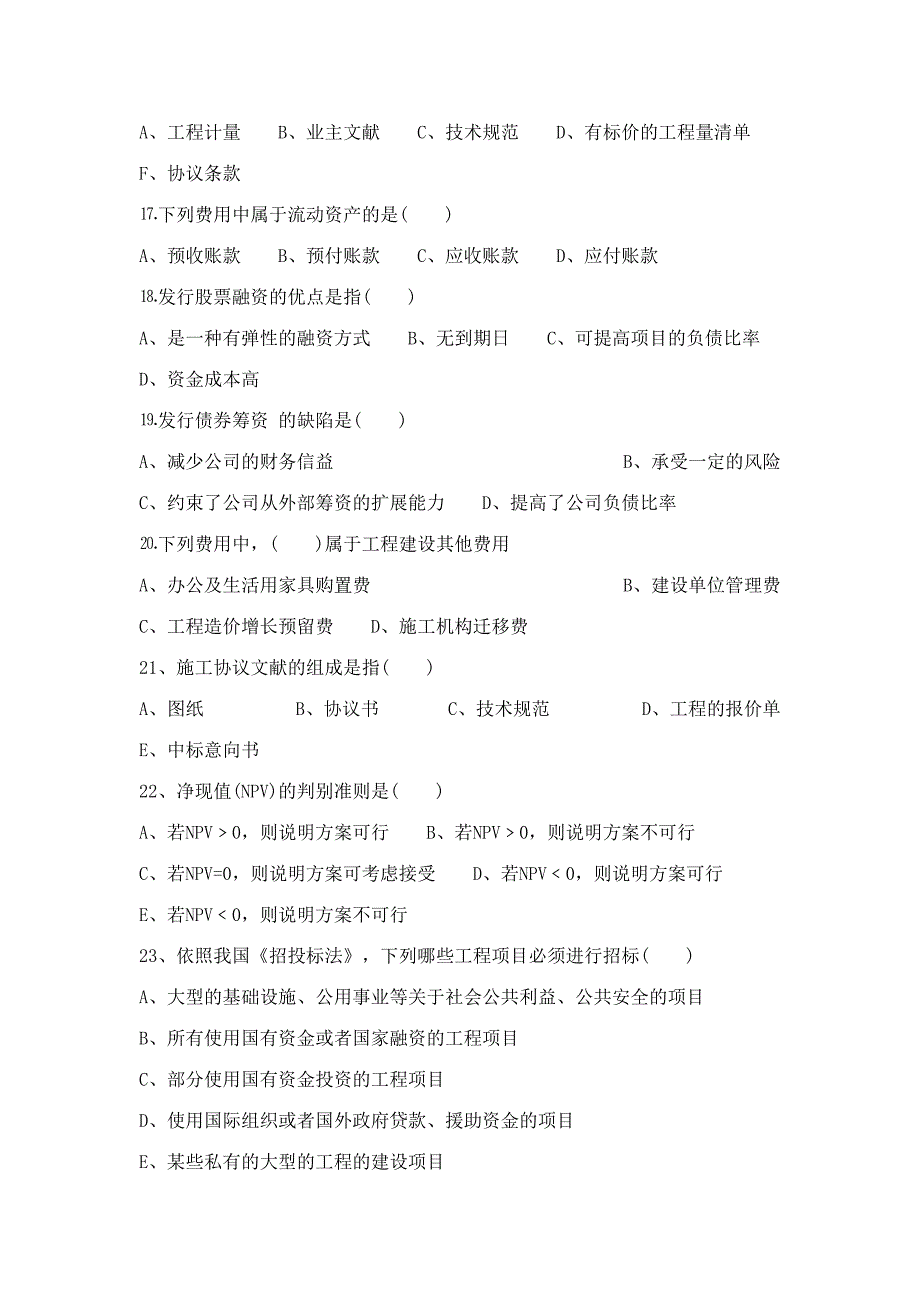 2023年交通部公路水运监理工程师考试公路工程经济卷.doc_第4页