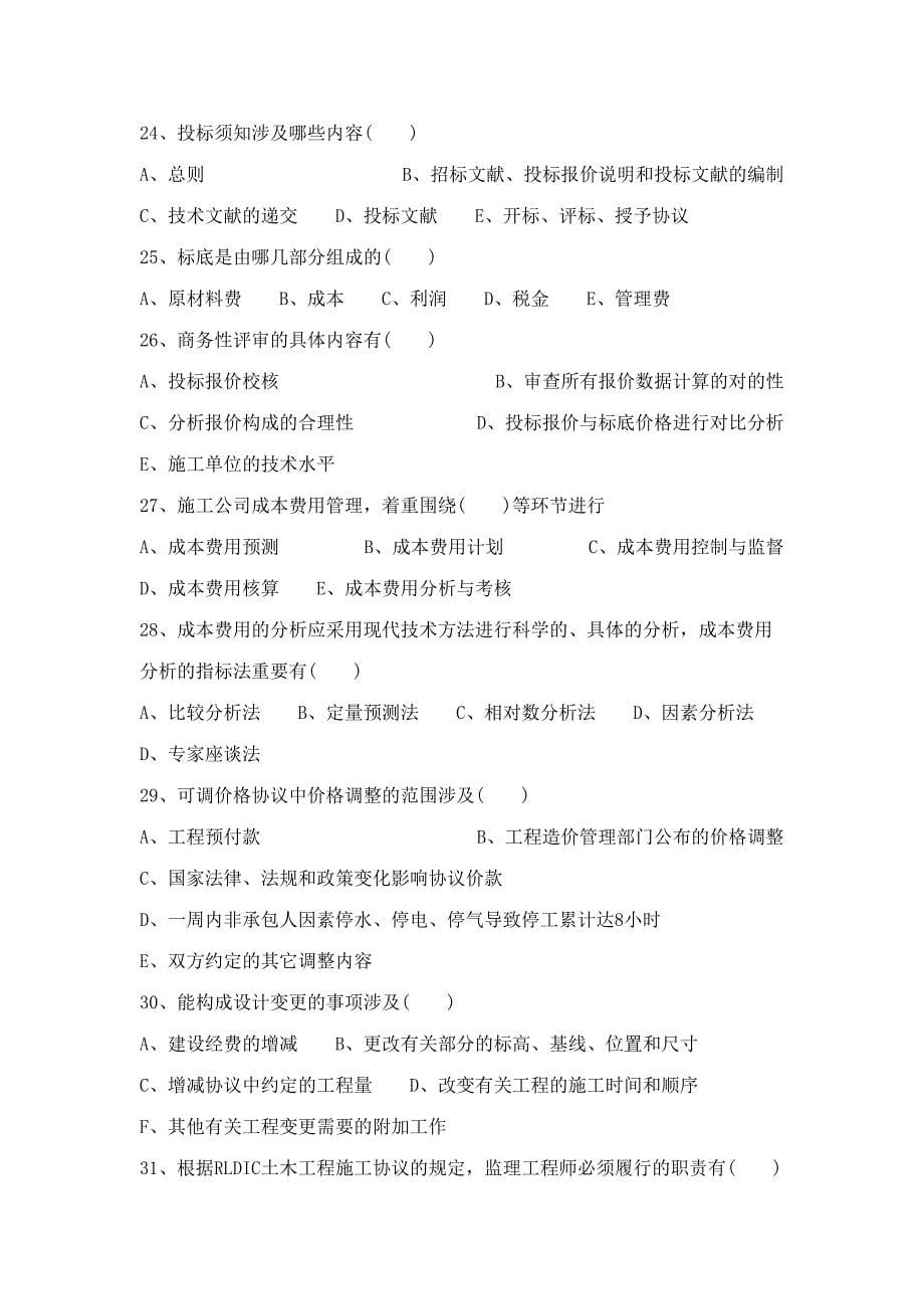 2023年交通部公路水运监理工程师考试公路工程经济卷.doc_第5页