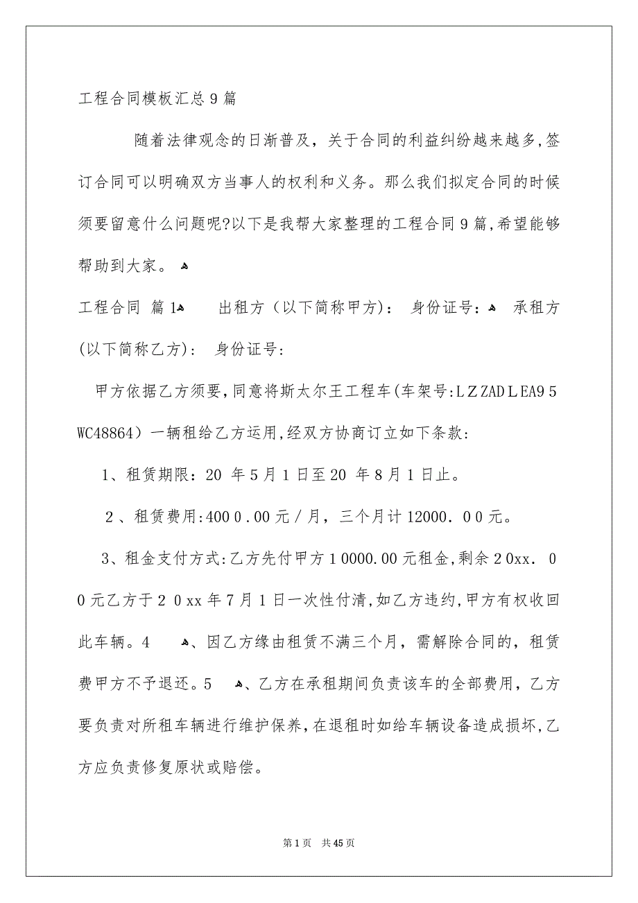 工程合同模板汇总9篇_第1页