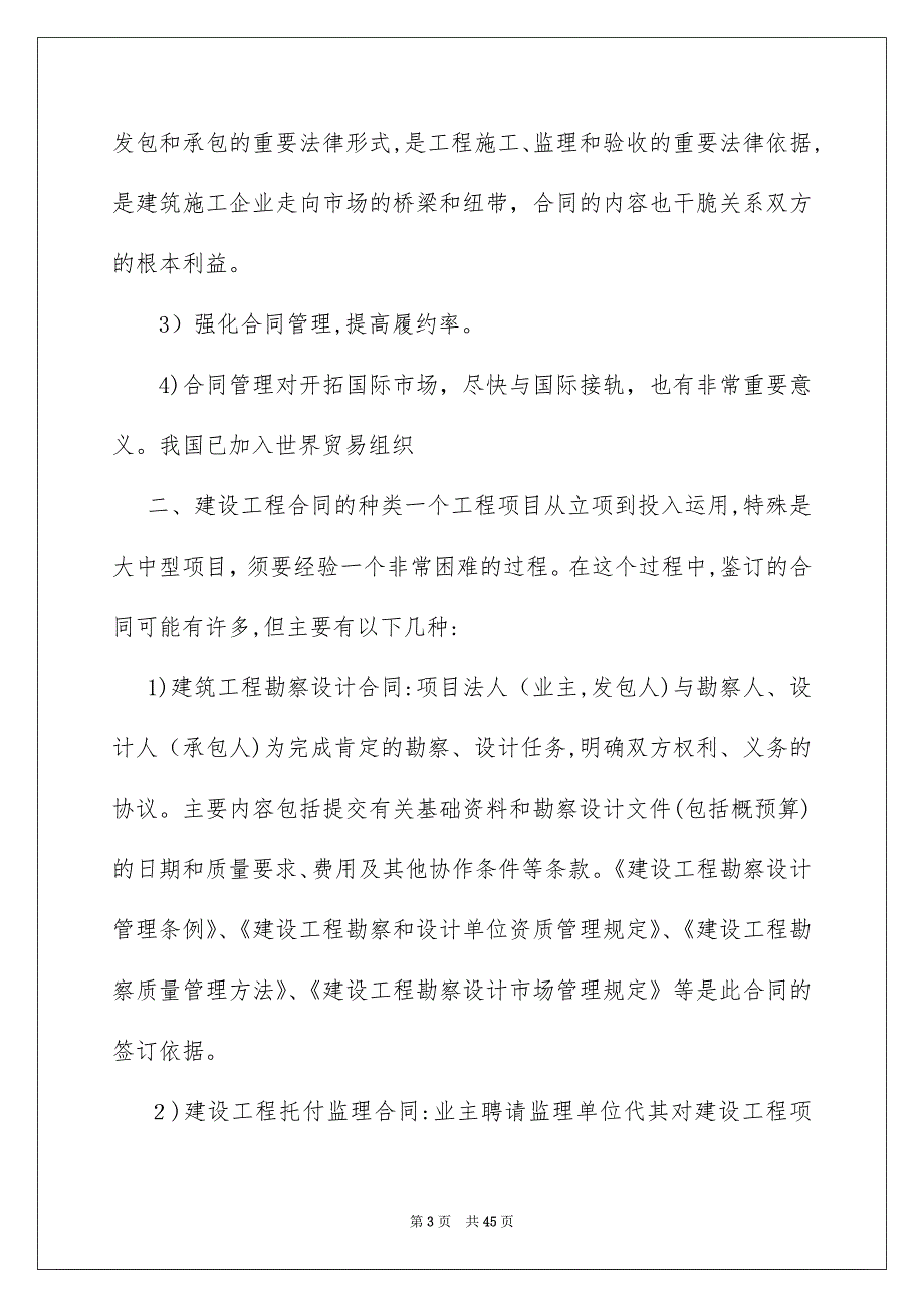 工程合同模板汇总9篇_第3页