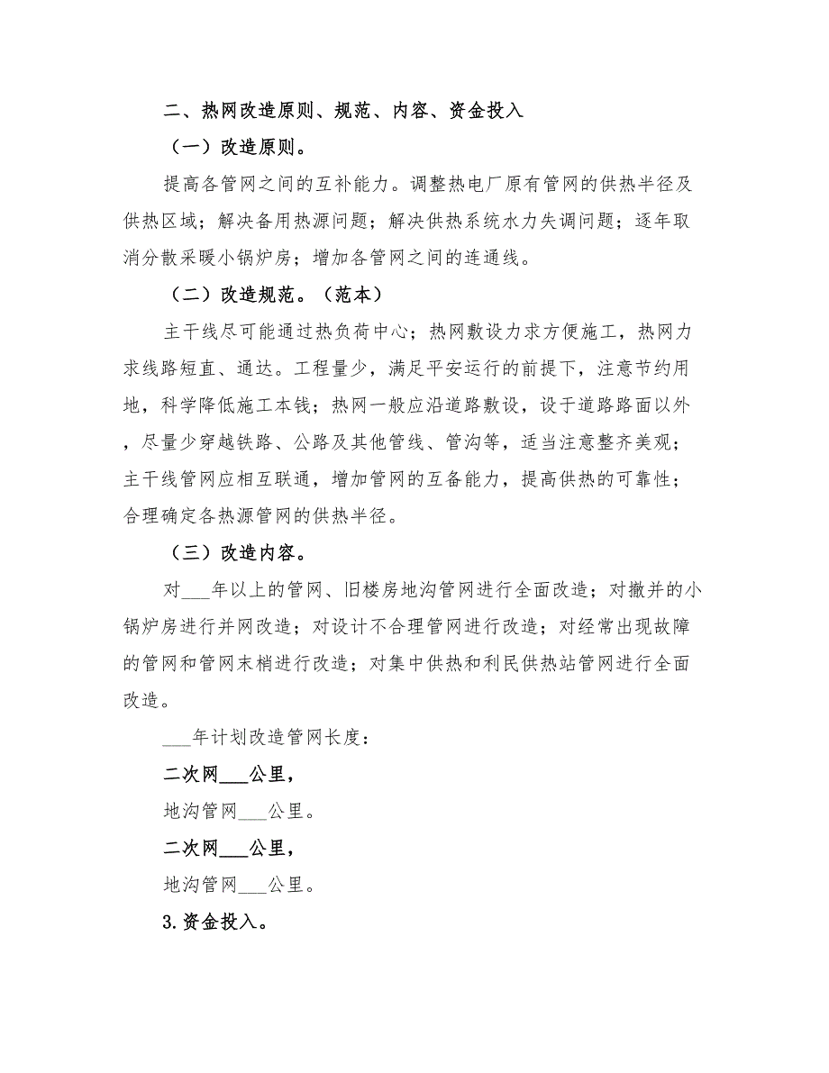 2022年市热网改造工程指导预案_第3页