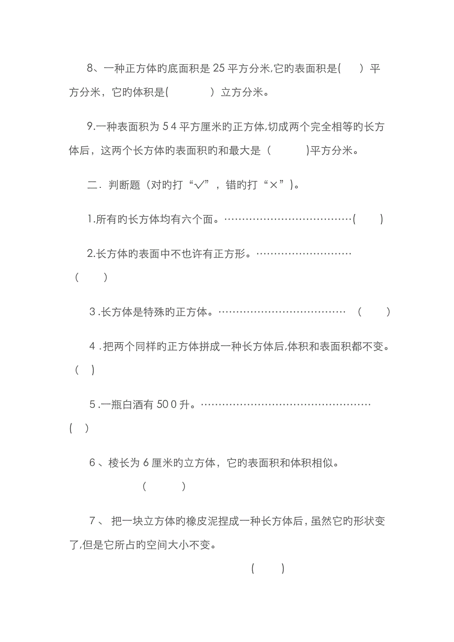 《长方体和正方体》测试卷_第2页