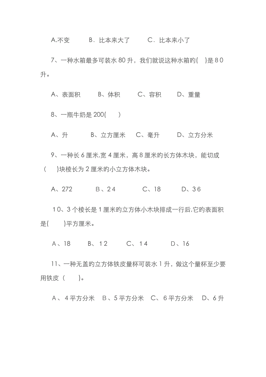 《长方体和正方体》测试卷_第4页