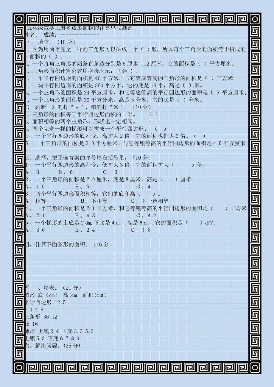 五年级数学上册多边形的计算单元测试_第1页