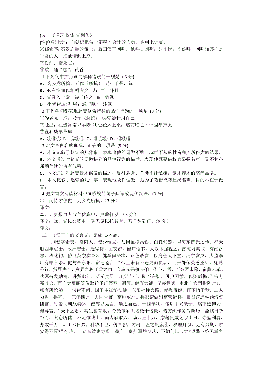 决胜2009高考语文二轮专题复习学案：分析文章的内容、概括作者的观点态度（二）.doc_第5页