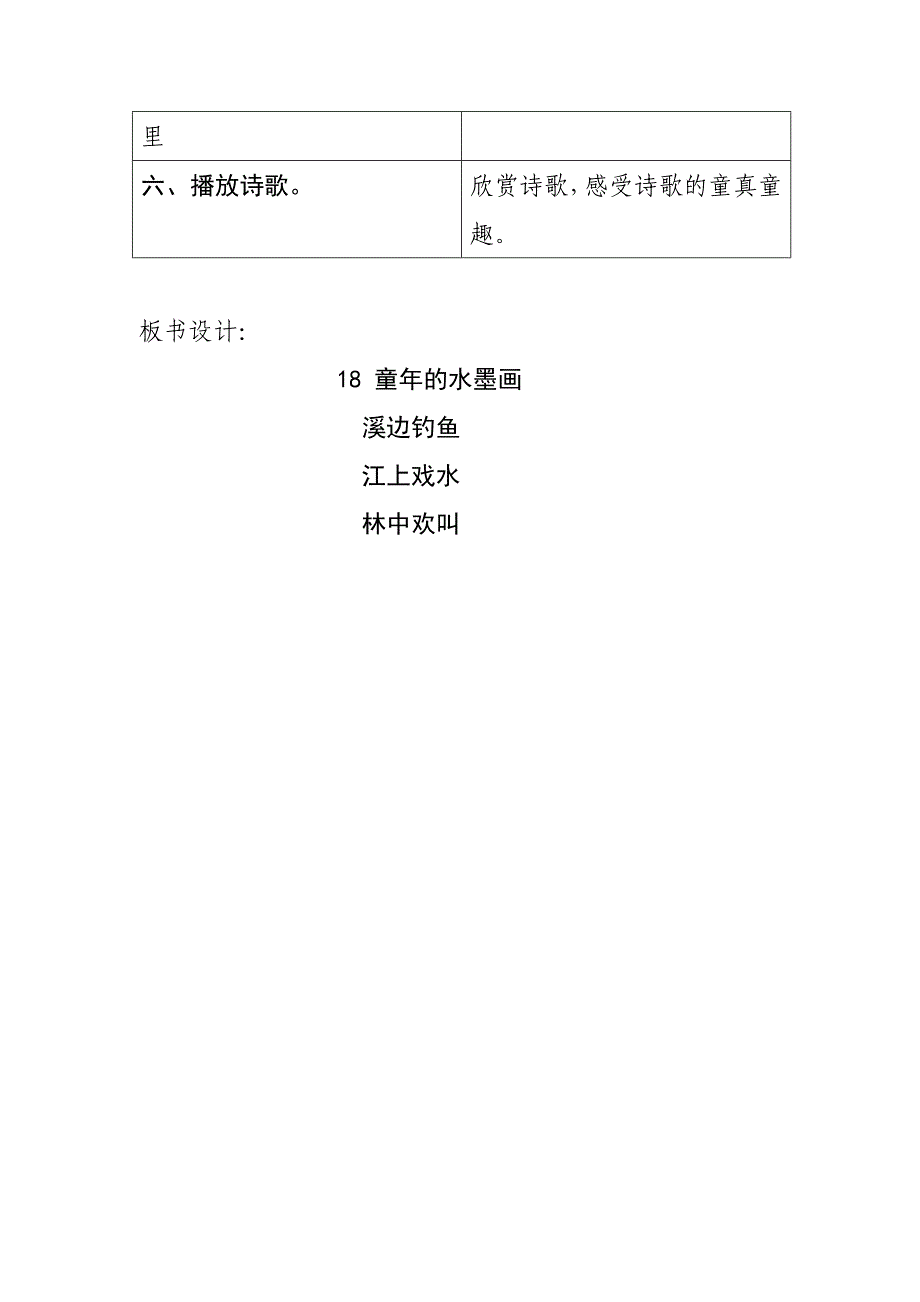 三年级《童年的水墨画》教学设计.doc_第3页