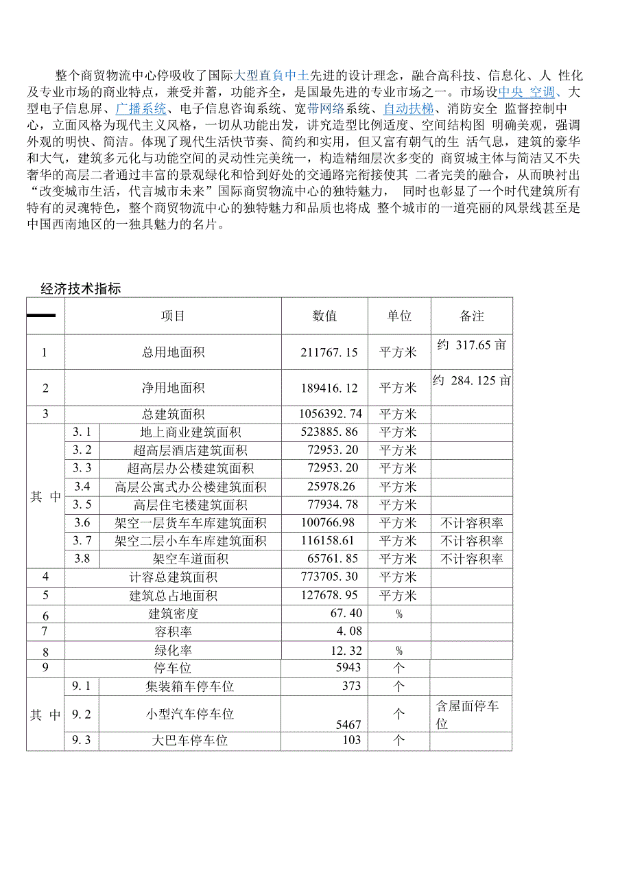 物流中心设计方案说明_第3页