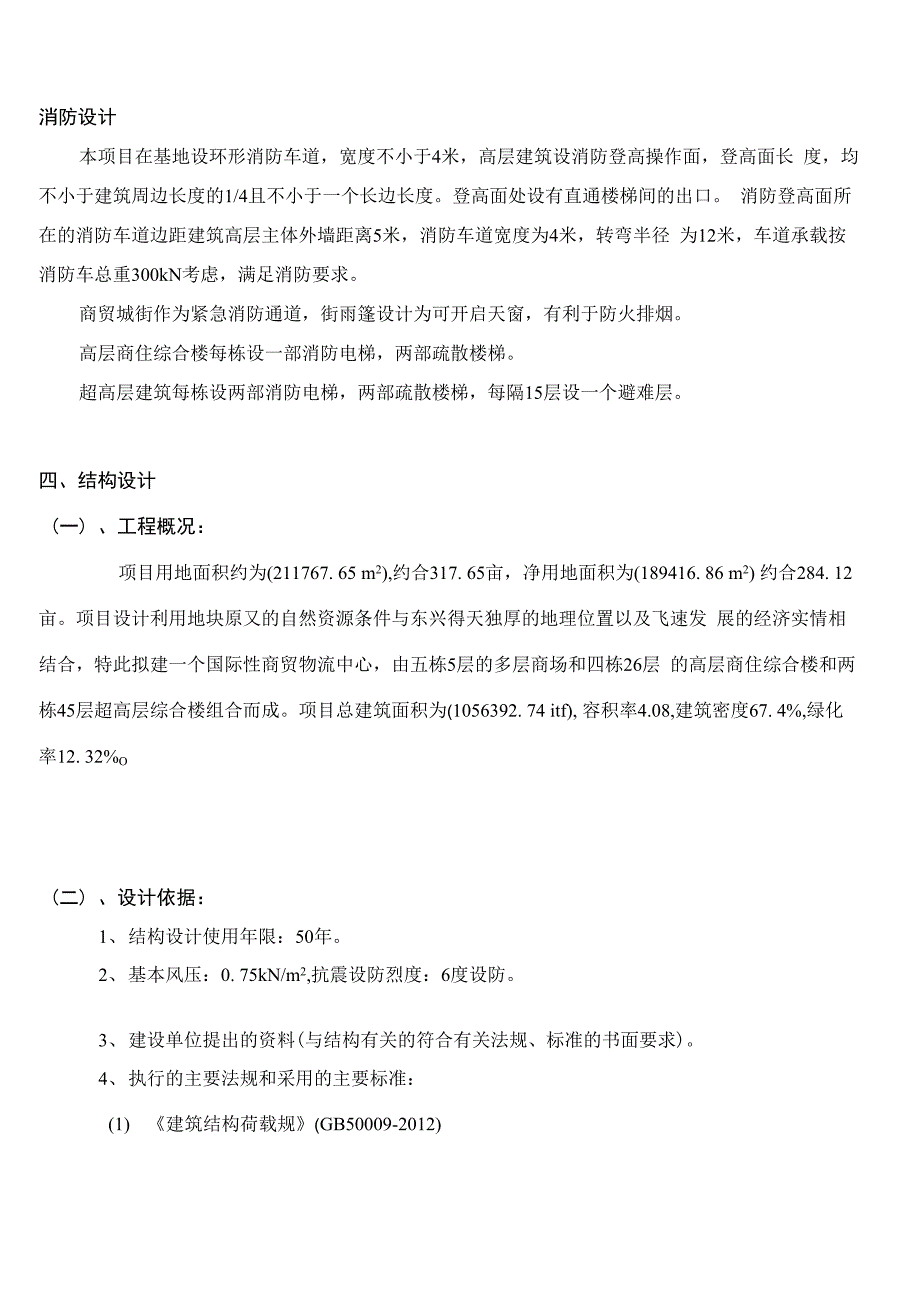 物流中心设计方案说明_第4页