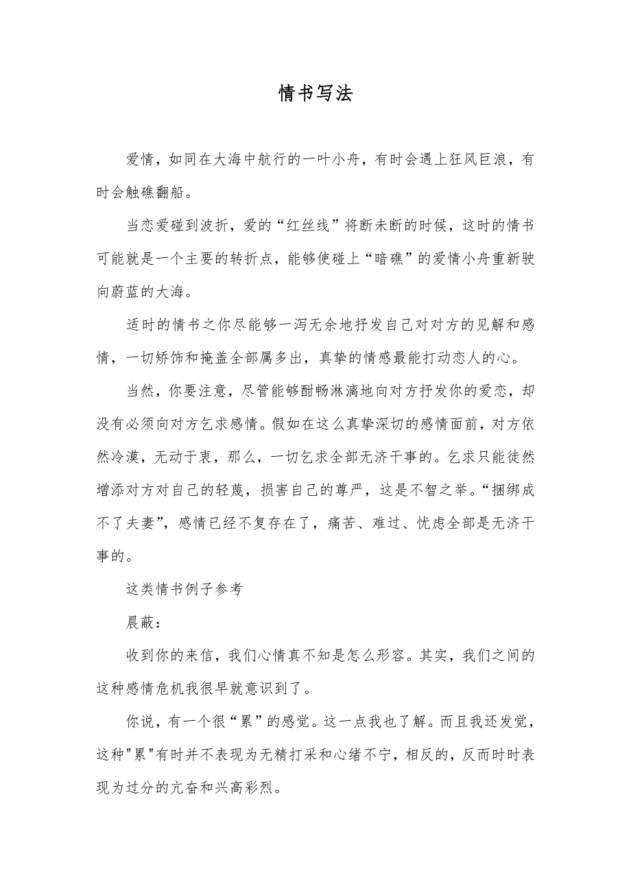 情书写法_1_第1页
