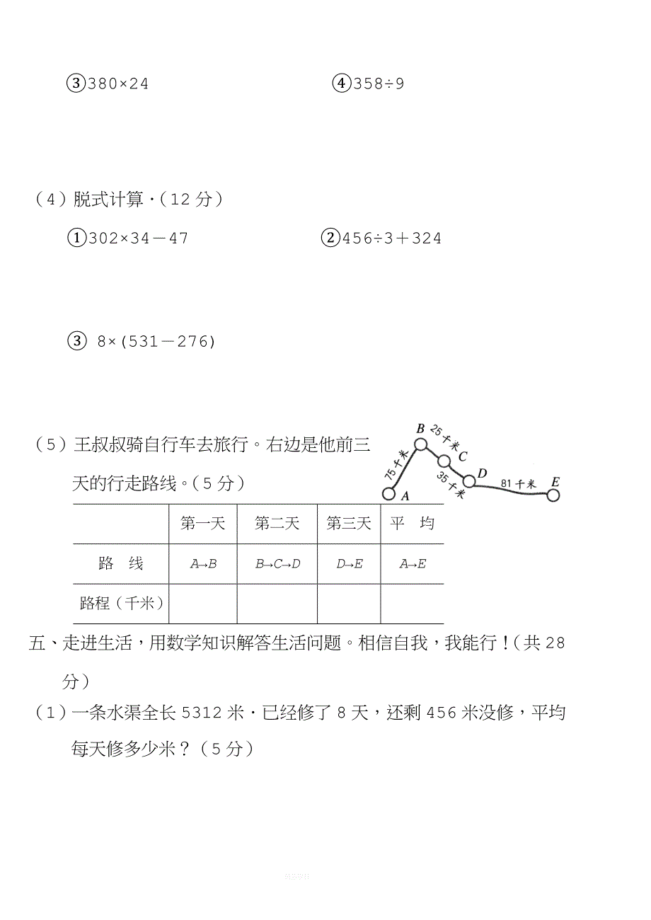 人教版小学三年级下册数学期末考试题(卷).doc_第4页