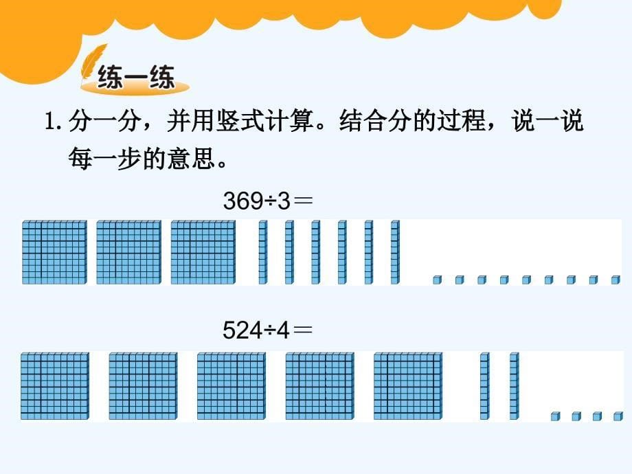 三下第二单元商是几位数_第5页